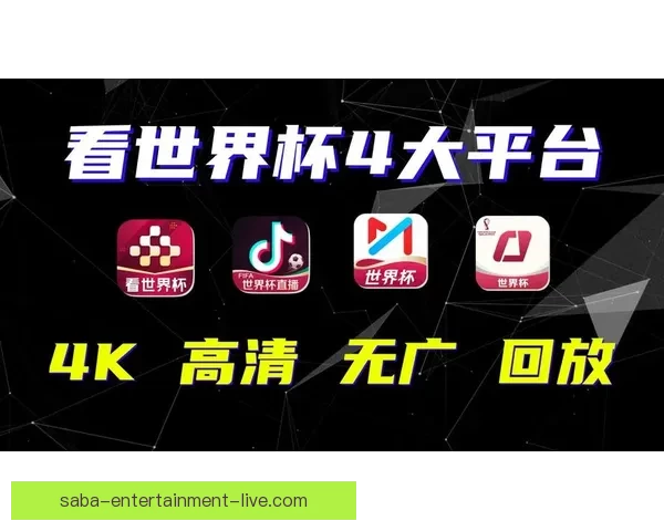 最新版世界杯竞猜平台下载，安全可靠畅玩赛事预测工具